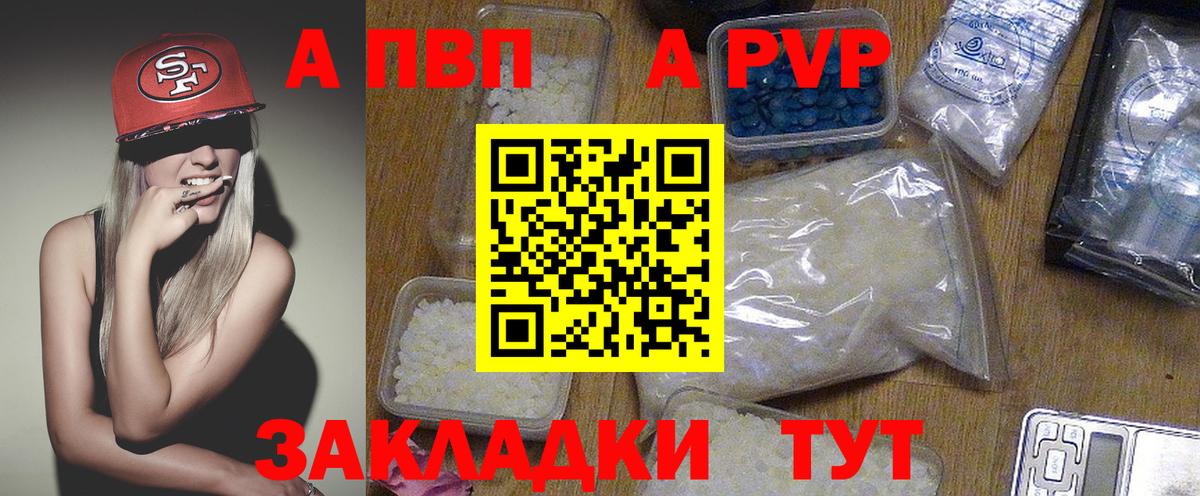 А ПВП кристаллы  A-PVP Crystall  Россия  Вход с VPN 