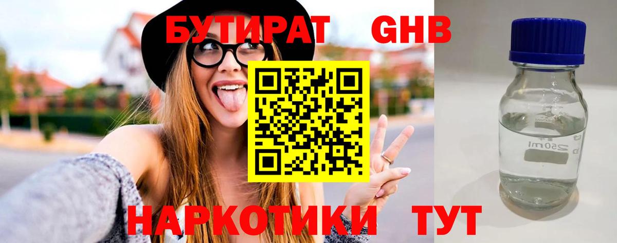 Бутират 1.4BDO  Вход с VPN  Россия 