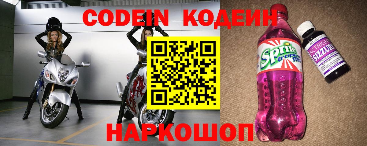 Россия  Кодеиновый сироп Lean Purple Drank  Вход с VPN 