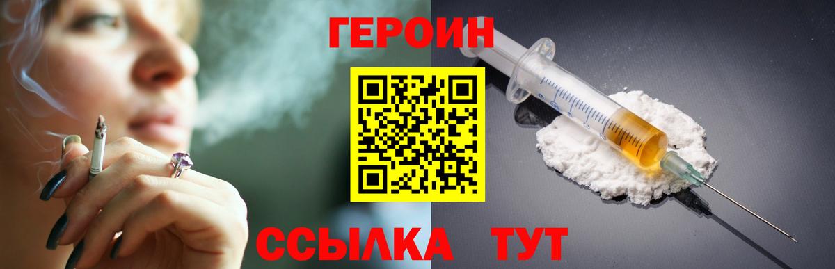 Россия  Героин  Вход с VPN  Героин хмурый 
