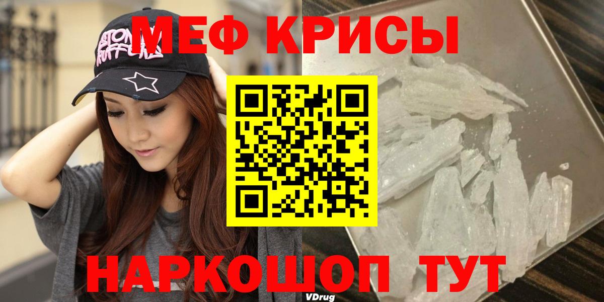 Мефедрон кристаллы Россия