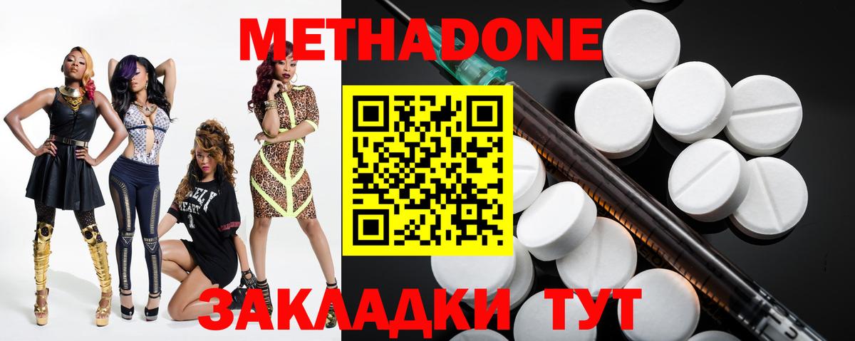 Метадон methadone Россия